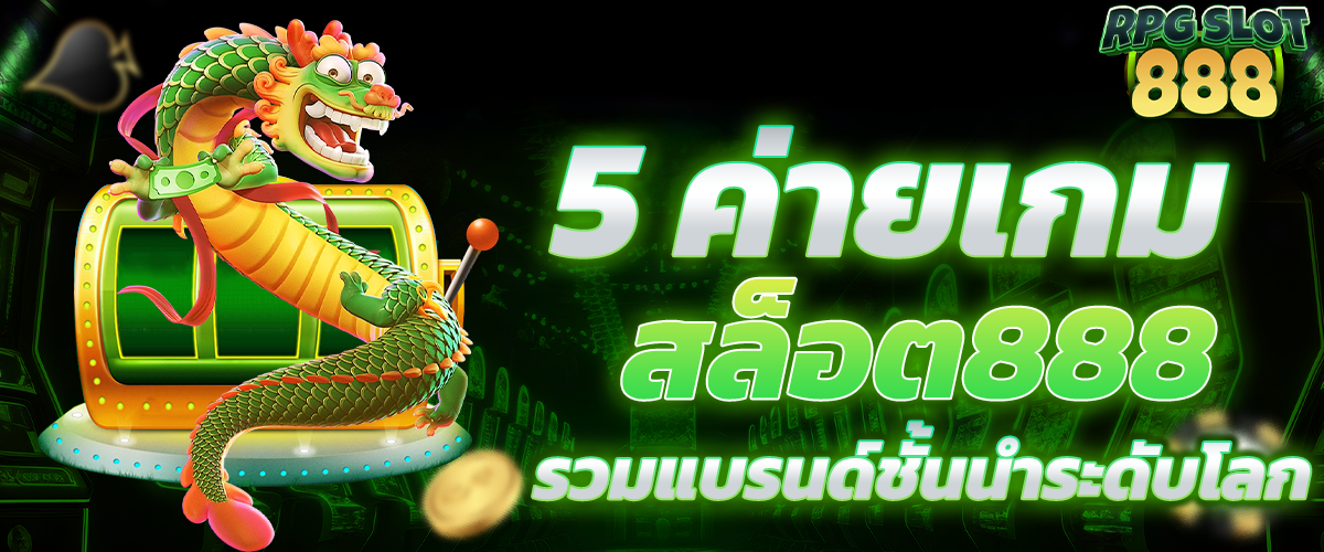 สล็อต888
