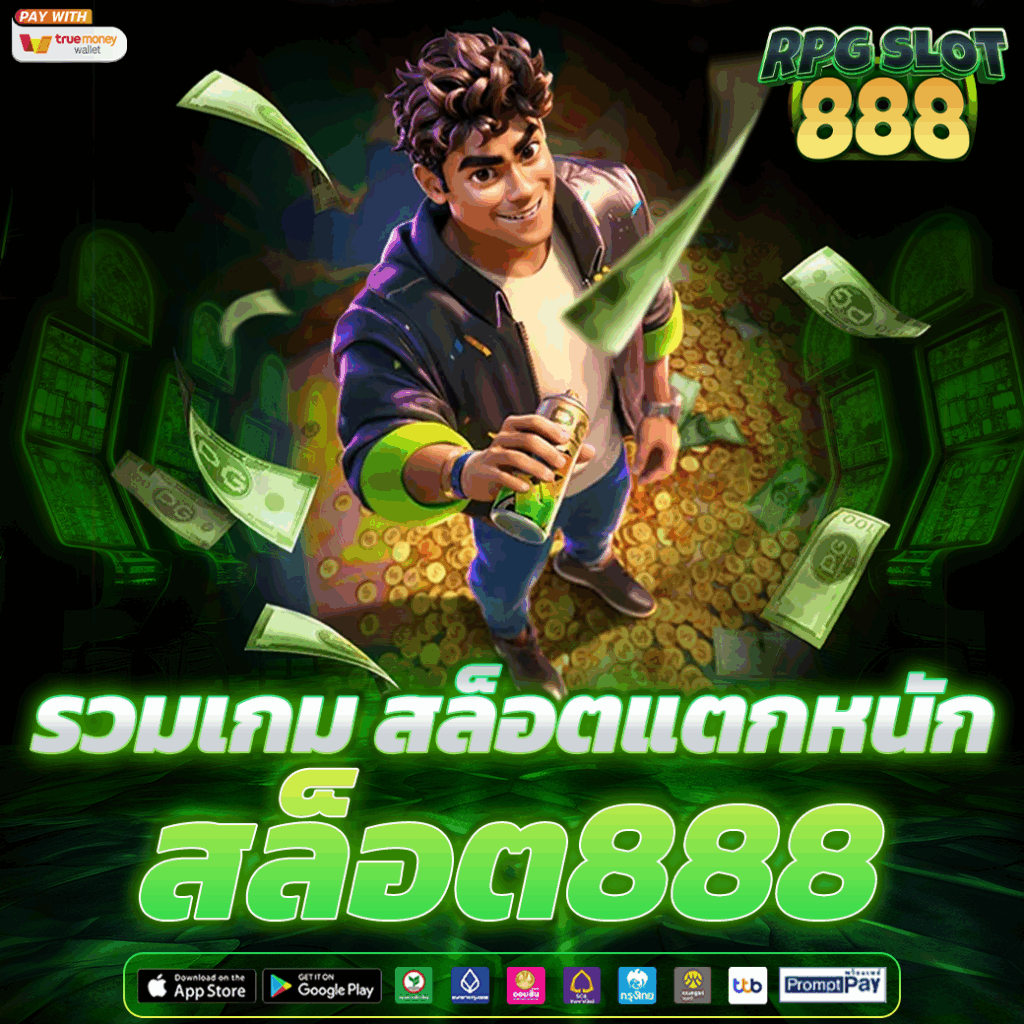 สล็อต888