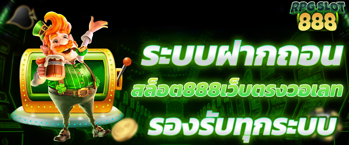 สล็อต888เว็บตรง วอเลท