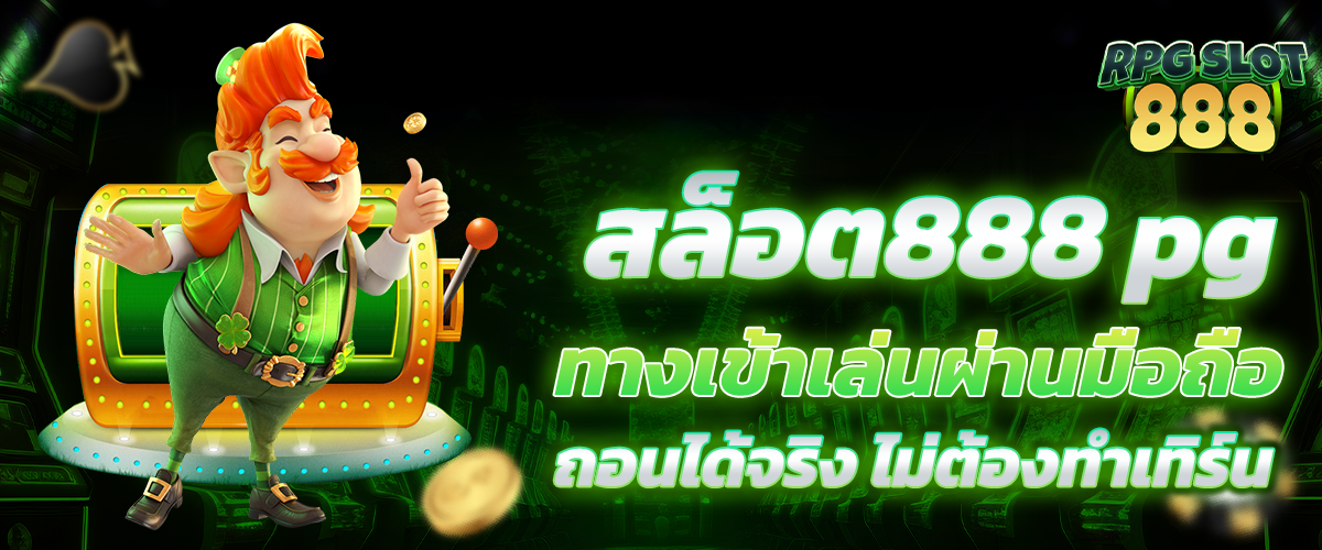 สล็อต888 pg