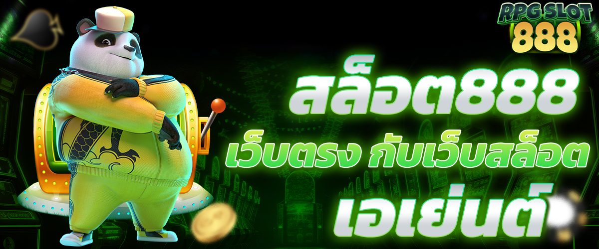 สล็อต888 เว็บตรง
